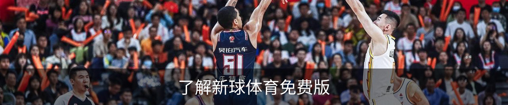 了解新球体育免费版